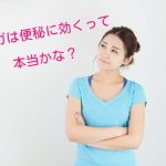 ヨガで便秘が解消できる？7人の実践者が本音をぶっちゃけ！