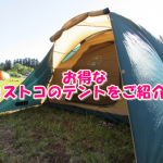 コストコのテント2017!値段や種類の最新情報を紹介!