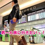 男一人旅でおすすめ国内スポット！経験者100人に聞いてみた