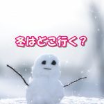 冬の旅行におすすめ国内ランキング！120人のアンケート結果は？