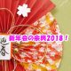 新年会の余興2018！ダンスしたい昨年のおすすめ5選+α！